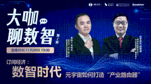 订阅经济：数智时代下元宇宙如何打造“产业路由器”