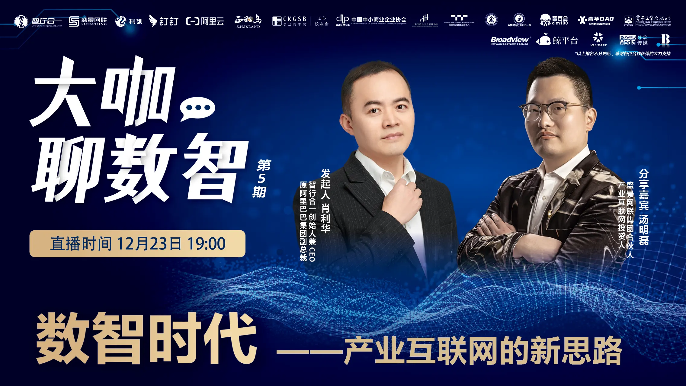 数智时代下产业互联网的新思路