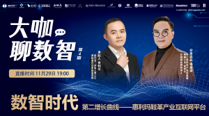 数智时代下的第二增长曲线——惠利玛鞋革产业互联网平台