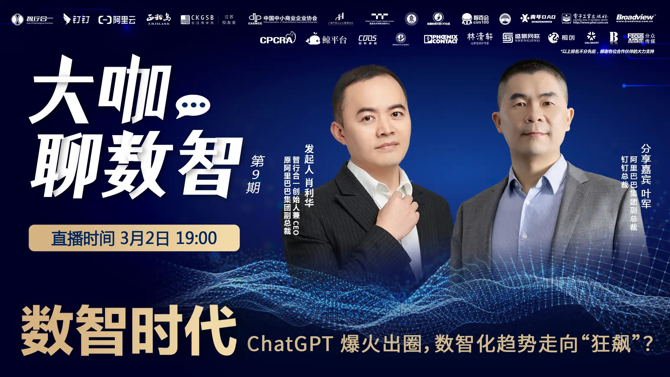 ChatGPT爆火出圈，数智化趋势走向“狂飙”？